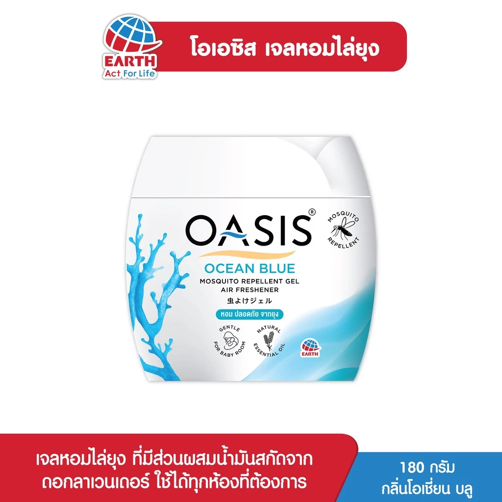 โอเอซิส เจลหอมปรับอากาศ สูตรไล่ยุง กลิ่น โอเชี่ยน บลู 180 กรัม OASIS MOSQUITO REPELLENT GEL OCEAN BLUE 180g