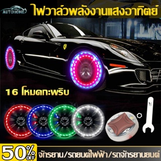 AutoHome  ไฟ led ไฟวาล์วพลังงานแสงอาทิตย์  ล้อรถยนต์พลั รถจักรยานยนต์ จักรยาน / ไฟแฟลช รถยนต์ ไฟซี่ล้อ E58