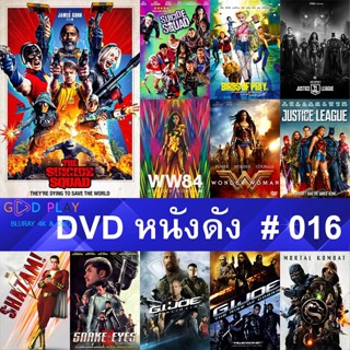 DVD หนังดัง น่าดู #016