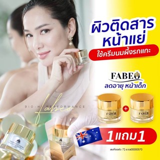 🎉1แถม1 Fabeo ครีมนมผึ้งรกแกะ"🐝‼️จะปัญหาไหนก็เอาอยู่ บอกลาฝ้า หนา กระฝังลึกตัวช่วยดีๆ กู้หน้าพัง