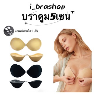 i_brashop บราดูม5เซน บราดูมๆหนา5cm ฟองน้ำนิ่ม ติดทน กันน้ำกันเหงื่อ แถมฟรีสาย2เส้น  BAB254