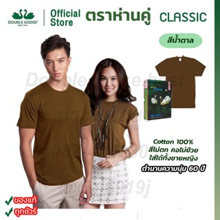 เสื้อยืดตราห่านคู่ คอกลม สีน้ำตาล ขนาด XS-6XL ใส่ได้ทั้งชายและหญิง คอตต้อน100 ของแท้