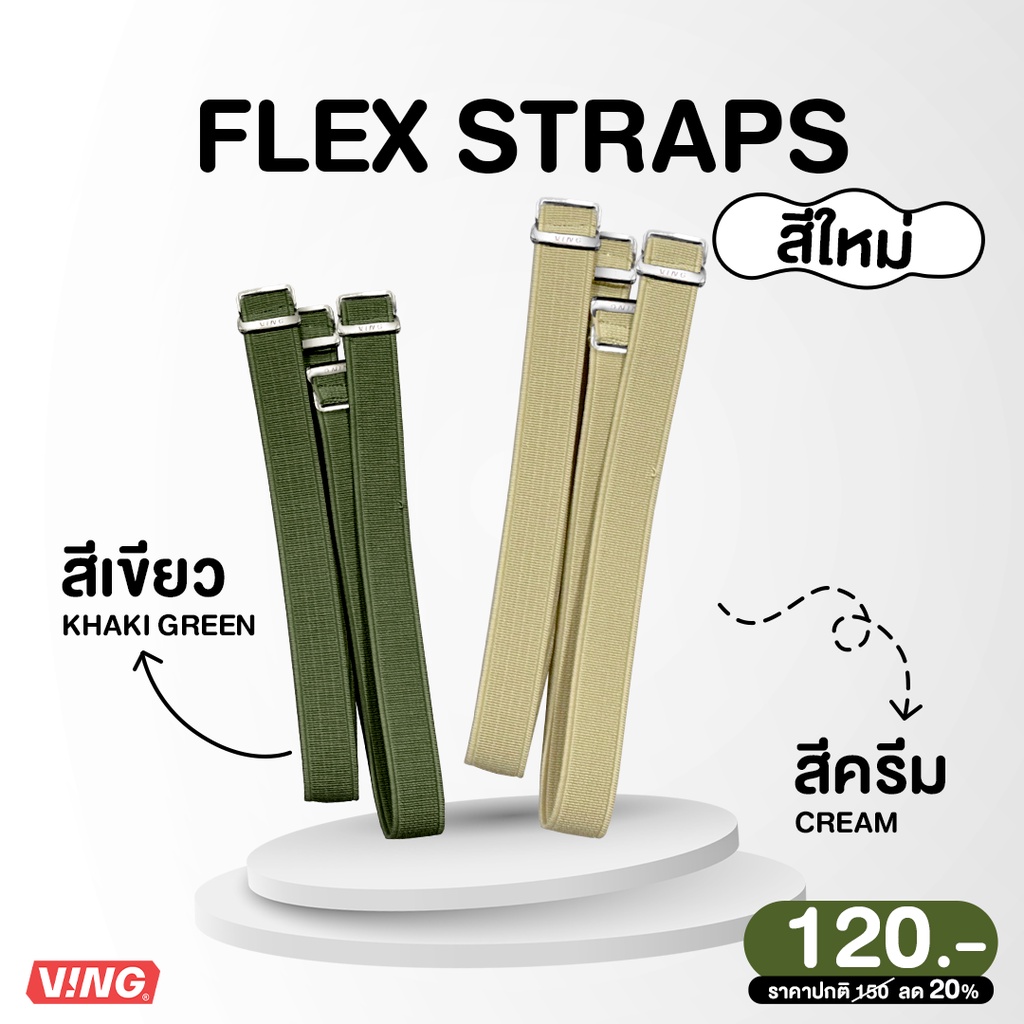 VING ANKLE FLEX STRAPS - สายรัดส้นเท้าแบบยางยืด V.3 ใส่กับรองเท้าแตะวีอิ้ง ไม่ต้องกลัวหลุด