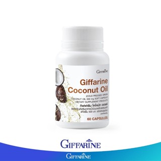 Giffarine กิฟฟารีน ผลิตภัณฑ์เสริมอาหาร โคโคนัท ออยล์ 60 แคปซูล