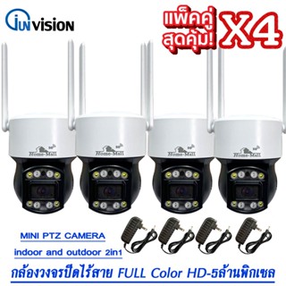 กล้องวงจรปิดไร้สาย HD5MP Outdoor And Indoor 2in1 WIFI PTZ  FULL Color HD5 wifi กันน้ำ​ กล้องหมุนได้​  แพ็คคู่สุดคุ้ม