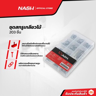 NASH ชุดสกรูเกลียวไม้ (203 ชิ้น) |ZWF|