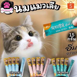 😽[พร้อมส่ง!] ขนมแมวเลีย Cat Food อาหารแมว ขนมแมวเลีย Me o Tinkerbell โทโรโทโร่ โซเดียมต่ำ [15 g.][1 ซอง] 3 รสชาติ 【Banlu376】