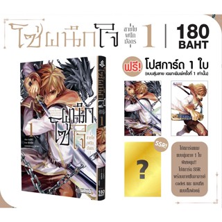 โซ่ผนึก​ใจสายใยผนึก​มังกร​ เล่ม​ 1 + แถมโปรการ์ด