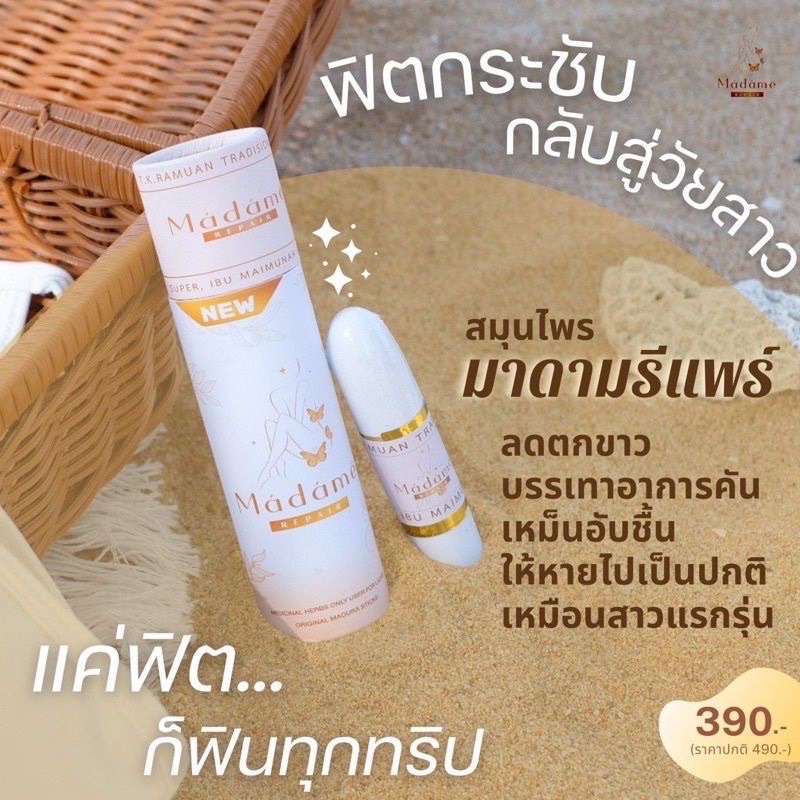 (พร้อมส่ง | ส่งฟรี ) มาดามรีแพร์ สมุนไพร Madame repair ฟิตกระชับ ลดตกขาว ลดกลิ่นอับ