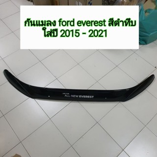 กันแมลง ford everest สีดำใส่ปี 2015-2021  ( สินค้ามีกิ๊บล็อคแถมให้พร้อมติดตั้ง )