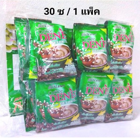 (ซองเขียว)Dene coffee Detoks1แพ๊ค30ซองกาแฟปรุงสำเร็จผสมไฟเบอร์และการ์ซิเนีย //กาแฟดีแน่ ดีเน่ ดีท็อก