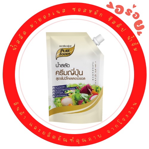 ราคาถูกที่สุด น้ำสลัดครีมญี่ปุ่น ขนาด1,000 กรัม น้ำสลัด สลัดงาคั่ว ญี่ปุ่น หอมงา หอมซีอิ๊วญี่ปุ่น