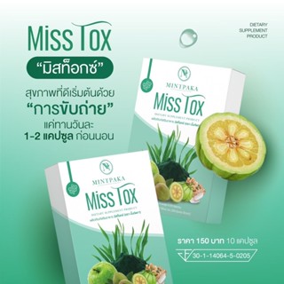 มิสท็อกซ์ ดีท็อกซ์ Miss tox🍏by มิ้นผกา ของแท้มีของแถม‼️