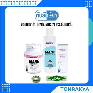 Pro Cosmed โปรโมชั่น ชุดผมดกดำ ป้องกันผมร่วง กระตุ้นผมขึ้น อาหารเสริมคุณจารุณี