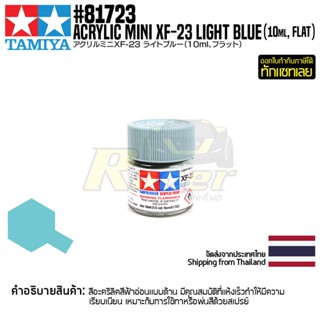 [สีอะครีลิคสูตรน้ำ] TAMIYA 81723 Acrylic Paint Mini XF-23 Light Blue (Flat, 10ml) สีทามิย่าแท้ paint