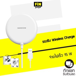 Sendem W2 Wireless Charger แท่นชาร์จแบบไร้สาย รวดเร็ว 15 วัตต์