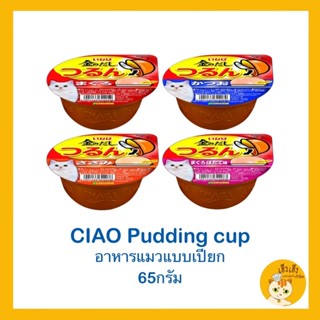 อินาบะอาหารแมวแบบถ้วย อาหารแมวแบบเนื้อพุดดิ้ง  แบบถ้วย อาหารแมวเชาว์ 😻Ciao pudding cup😻 อาหารแมวแบบเนื้อพุดดิ้ง