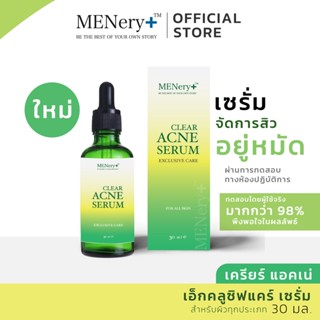 (สูตรใหม่ เข้มข้นขึ้นกว่าเดิม) เซรั่มลดสิว ลดสิวอุดตัน และสิวอักเสบ💚 เมนเนอรี่ พลัส เครียร์ แอคเน่ 30ml ✅