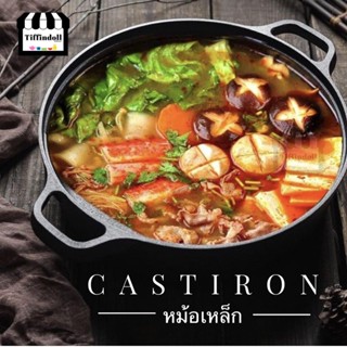 หม้อเหล็กหล่อ หม้อสุกี้ หม้อชาบู cast iron หม้อเหล็ก