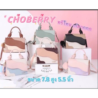 กระเป๋าสะพายข้าง ทรงถือ ด้านหน้าแต่ง ทรีโทน ลายโค้ง แบรนด์ Choberry(โชเบอรี่)