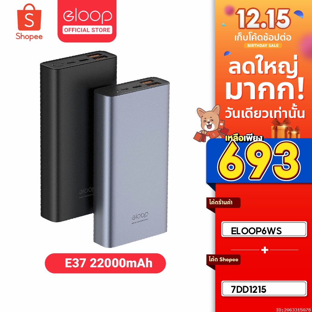 [693บ.โค้ด 7DD1215] Eloop E37 แบตสำรอง 22000mAh QC3.0 | PD 18W Power ...