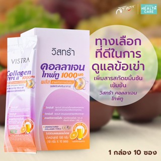 อาหารเสริม ข้อเข่า ข้อเข่าเสื่อม Vistra Collagen Type II 1000mg Plus Turmeric วิสทร้า คอลลาเจน ไทพ์ทู สารสกัดจากขมิ้นชัน