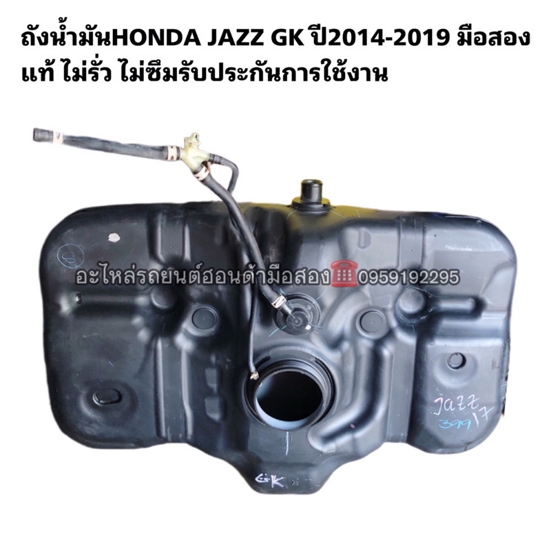 ถังน้ำมัน HONDA JAZZ GK ปี 2014-2019 มือสองแท้