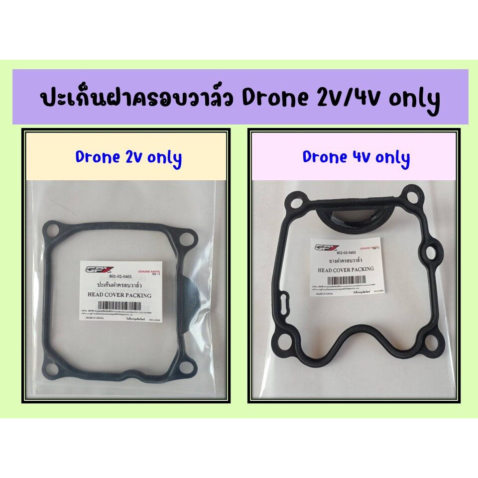 ปะเก็นฝาครอบวาล์ว GPX Drone 2V  และ 4Vของแท้เบิกศูนย์