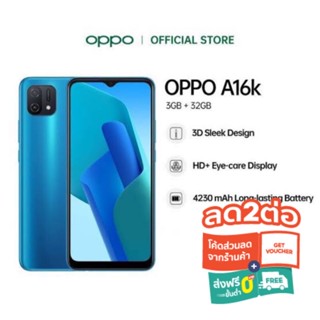 OPPO A16k 3/32GB เครื่องใหม่ศูนย์ไทย ประกันศูนย์