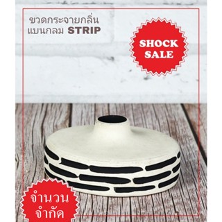 SHOCK SALE (SK-010)ขวดกระจายกลิ่นกลมเล็ก สี STRIP