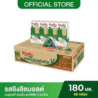 [ขายยกลัง] Anlene Actifit 3 แอนลีน แอคติฟิต 3 นมยูเอชที รสอิงลิชมอลต์ ยกลัง 4x180 มล. (48 กล่อง)