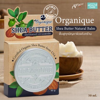 เชียร์บัตเตอร์ บาล์ม ตราออแกนีค Organique Shea Butter Natural Balm 50g.