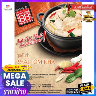 คิทเช่น88ซุปต้มข่าใส่เห็ด 270กรัม Kitchen88 Tom Kha Soup with Mushroom 270g.