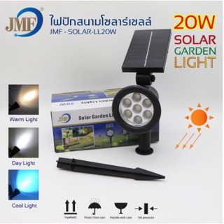 ไฟปักสนามโซล่าเซลล์ Solar Garden Light 20W มี2รุ่น3สี 7สี ไฟทางไฟLED กันน้ำกันฝน ประหยัดพลังงาน สินค้าพร้อมส่ง