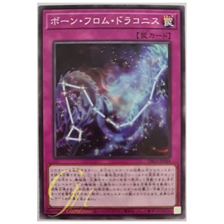 [DBGI-JP044] Born from Draconis (Common)