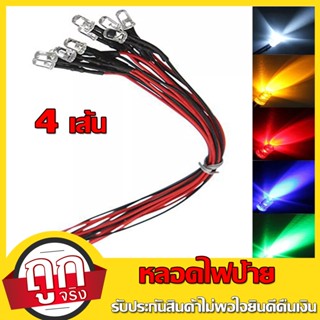 4 ชิ้น หลอดไฟส่องป้าย หลอดไฟ LED ติดป้าย หลอดไฟ LED ทำป้าย หลอดไฟติดป้าย 12V หลอดไฟตกแต่งเพดาน