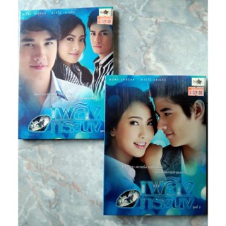 📀 BOXSET DVDS ซีรีส์ เพลิงทระนง 2 ชุด จบบริบูรณ์ ✨สินค้าใหม่ มือ 1 อยู่ในซีล