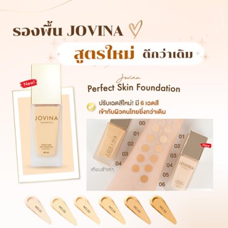 ส่งฟรี มีปลายทาง✅รองพื้น JOVINA ใหม่2022 Jovina Airy Foundation มี 6 สี เนื้อบางเบา ติดทน ขนาด 15 ml/ 30 ml 🛒 โจวีน่า