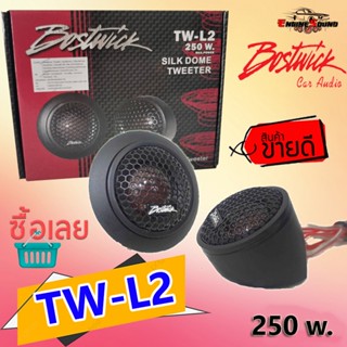 เสียงใส ไพเราะ!! BOSTWICK TW-L2 ลำโพงทวิสเตอร์ ขนาด 1 นิ้ว กำลังขับสูงสุด 250Watts. Max / 1 คู่ งานคุณภาพ เสียงคุณภาพ