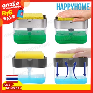 พร้อมส่งจากไทย 🇹🇭 ที่วางฟองน้ำ กดน้ำยาล้างจาน 8974750 Kitchen soap dispenser