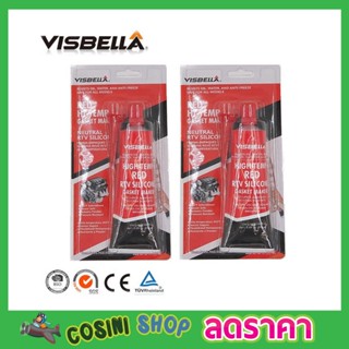 Visbella Silicone Gasket Maker กาวซิลิโคน กาวปะเก็น กาวดำทาประเก็น ซิลิโคนกาวประเก็น กาวทาปะเก็น กาวทาประเก็นรถ T0293