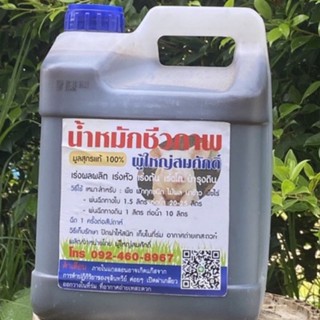 น้ำหมักขี้หมูสูตรเข้มข้น 100% ขนาด 5 ลิตร