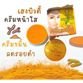 เฮงบิวตี้ ครีมขมิ้นครีมแตงกวา ของแท้ เกรดA