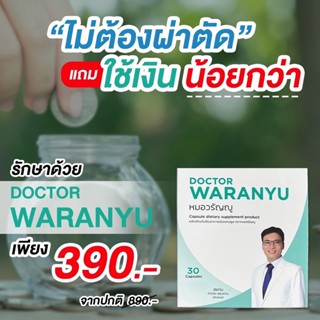 ริดสีดวง หายขาดได้ทุกระยะ แบบแคปซูล โดยหมอวรัญญูแพทย์ผู้เชี่ยวชาญ