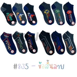 {สุ่มลาย} ถุงเท้าข้อสั้นสปอร์ต แพ็ค 12 คู่1ลายคละสี Freesize