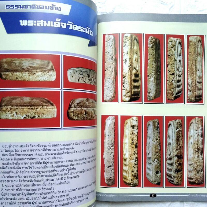 หนังสือพระ พระสมเด็จวัดระฆัง จักรพรรดิ์พระเครื่องพระสมเด็จวัดระฆังพิมพ์ใหญ่ พิมพ์ทรงเจดีย์ พิมพ์ฐานแซม พิมพ์เกศบัวตูม