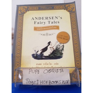 Andersens Fairy Tales เทพนิยายเอนเดอร์เสน / แอนเดอร์เสน คริสเตียน / วรรณกรรม / 9ธค.