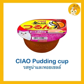 อินาบะอาหารแมวแบบถ้วย อาหารแมวแบบเนื้อพุดดิ้ง แบบถ้วย อาหารแมวเชาว์ 😻Ciao pudding cup😻 อาหารแมวแบบเนื้อพุดดิ้ง