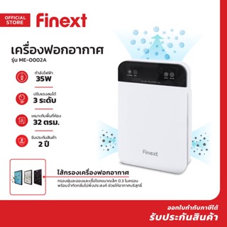 FINEXT เครื่องฟอกอากาศ รุ่น ME-0002A |MC|