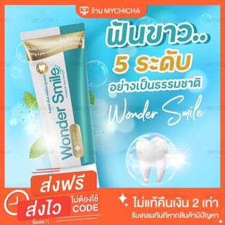 [มีบัตรตัวแทน] แท้100%Wonder smile toothpaste kid Mouth spray  วันเดอร์ สไมล์ เมาท์สเปรย์ ยาสีฟันฟอกฟันขาว ยาสีฟันเด็ก